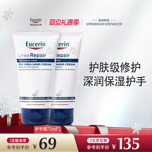 Eucerin/优色林保湿修护护手霜75ml舒缓不油腻修护防干裂柔滑手部