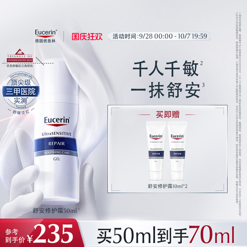 优色林舒安霜修护舒缓敏感肌保湿