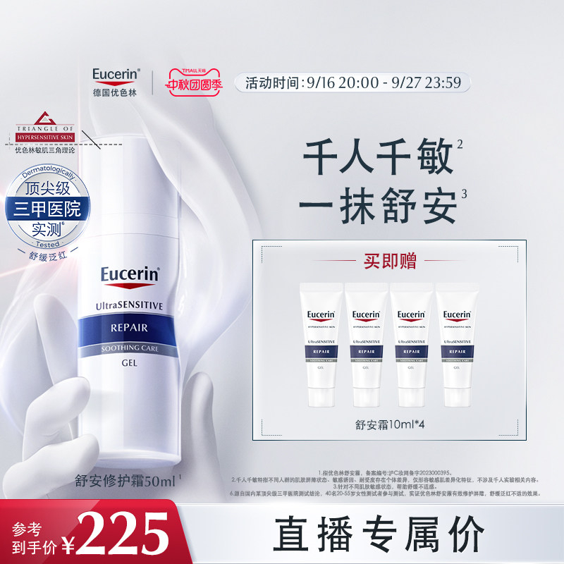 优色林舒安霜清爽保湿舒缓图片