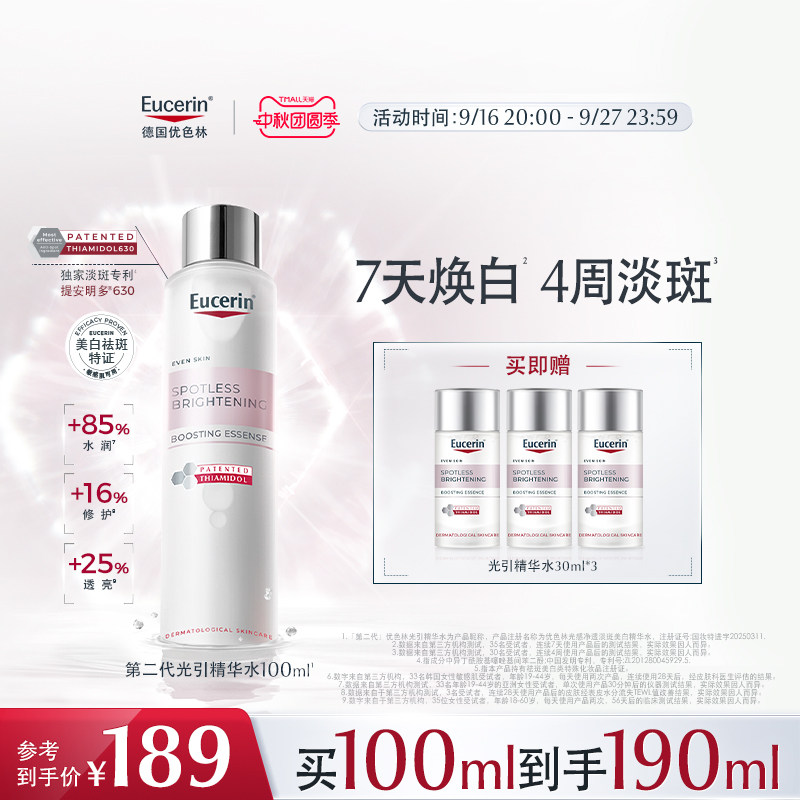 光感净透淡斑美白精华水图片