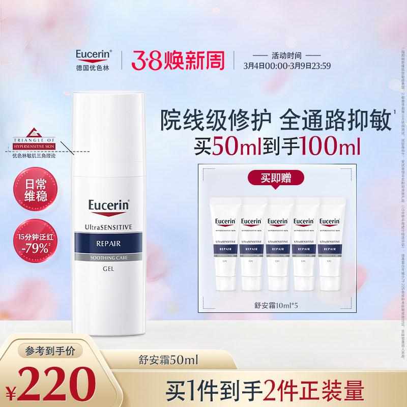 EUCERIN/优色林舒安面霜修护屏障舒缓泛红敏感肌滋润保湿补水乳液