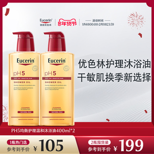 EUCERIN/优色林沐浴油400ml保湿舒缓干敏洗护清洁滋润女卸防晒