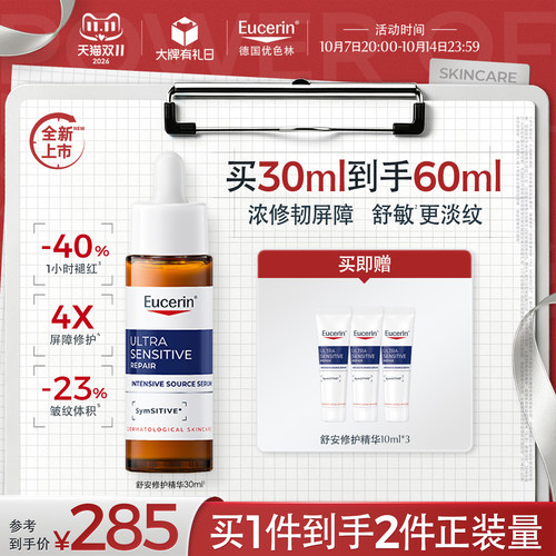 优色林舒安精华液舒缓修护褪红