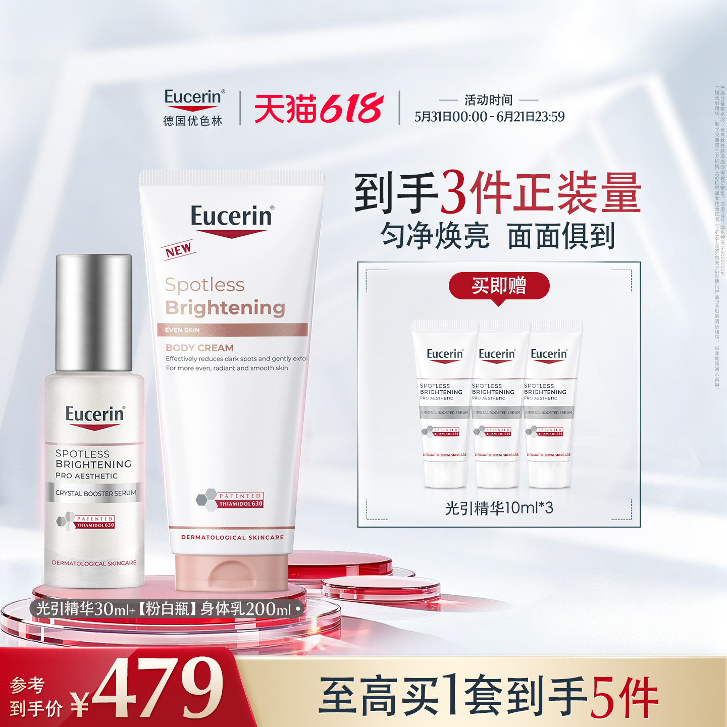 EUCERIN/优色林光引精华淡斑美白高倍防晒长效控油内修外防套组
