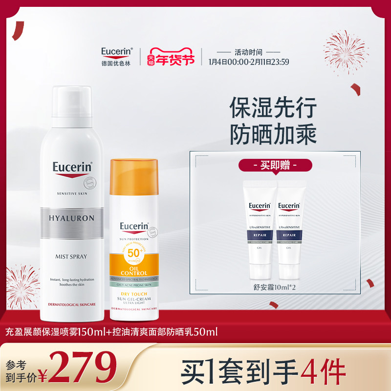 EUCERIN/优色林身体乳沐浴油护手霜防晒喷雾补水保湿护理套组清洁,美容护肤/美体/精油,面部护理套装,淘宝优惠券,粉丝福利购,淘宝优惠卷