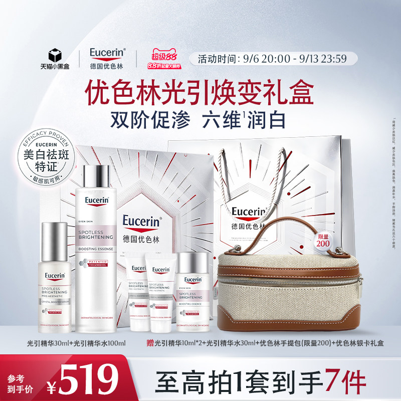 优色林光引精华套组淡斑提亮美白图片