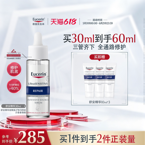 优色林舒安精华液舒缓修护褪红