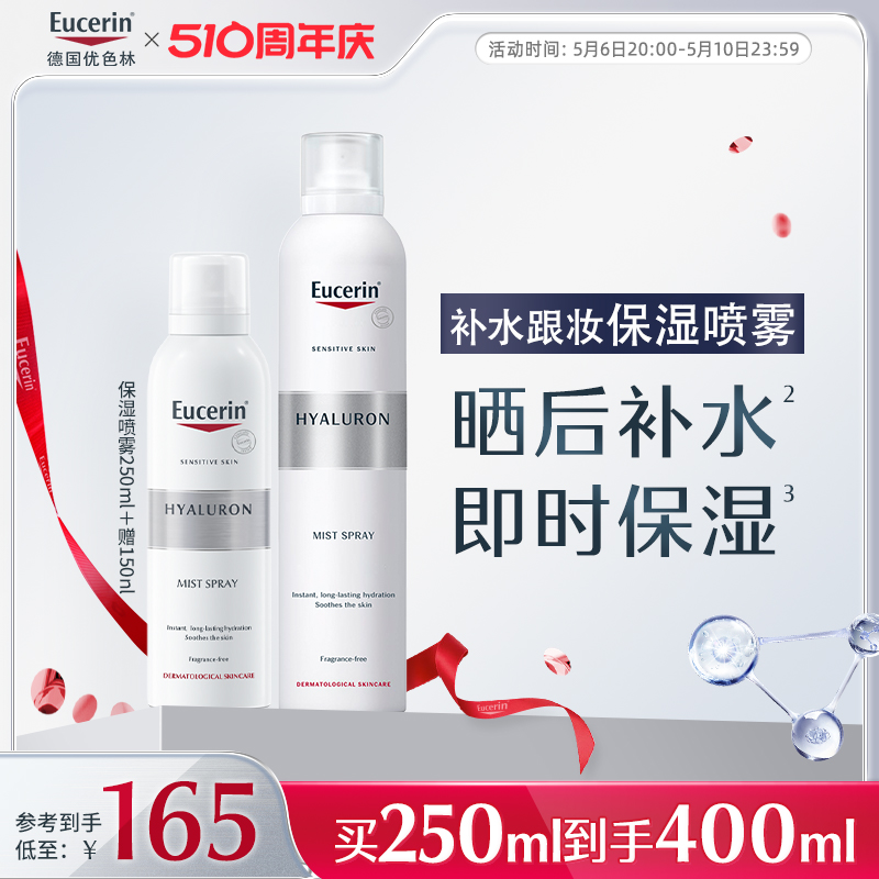 Eucerin/优色林补水保湿喷雾250ml舒缓爽肤水敏感肌滋润-封面