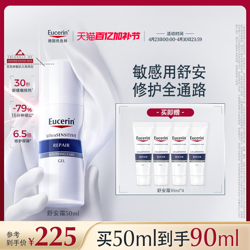 EUCERIN/优色林舒安面霜修护屏障舒缓泛红敏感肌滋润保湿补水乳液
