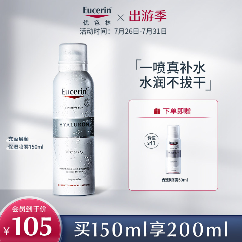 优色林补水保湿喷雾150ml玻尿酸舒缓补水爽肤水敏感肌滋润化妆水