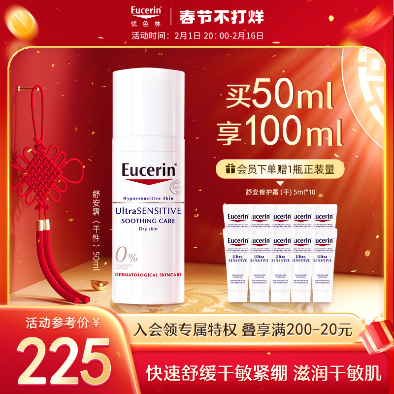 优色林舒安霜干性50ml保湿面霜干皮修护敏感肌肤特护霜舒缓乳液