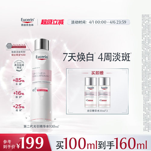 光感净透淡斑美白精华水