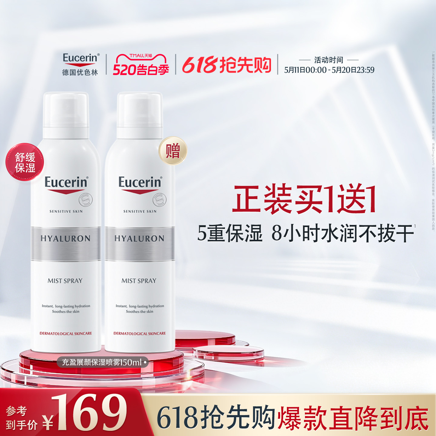 Eucerin/优色林充盈展颜玻尿酸保湿喷雾150ml舒缓爽肤水敏感补水