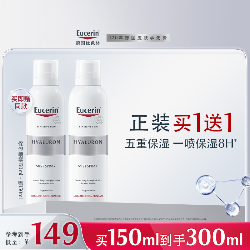 充盈展顏玻尿酸保濕噴霧150ml