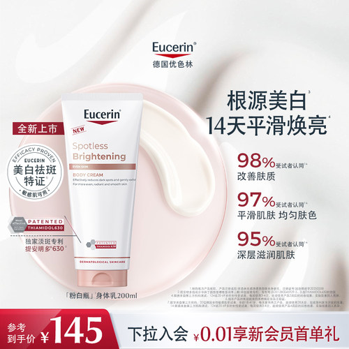 EUCERIN/优色林光感净透美白焕亮身体乳敏肌全身焕亮补水保湿滋润