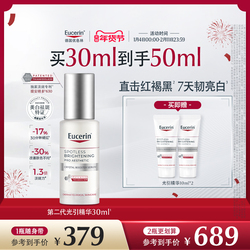 优色林光引美白精华30ml淡斑提亮