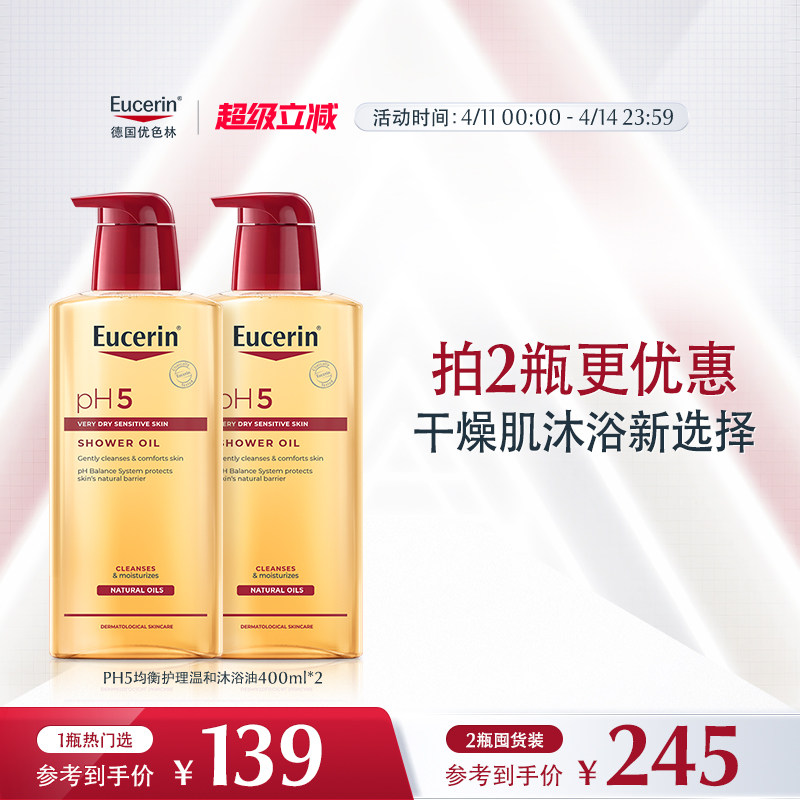 EUCERIN/优色林沐浴油400ml保湿舒缓干敏洗护清洁滋润女卸防晒 - 淘宝联盟商品