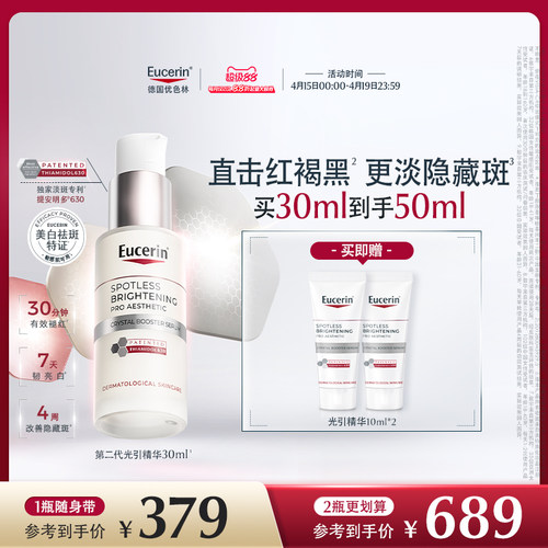 优色林光引美白精华30ml淡斑提亮