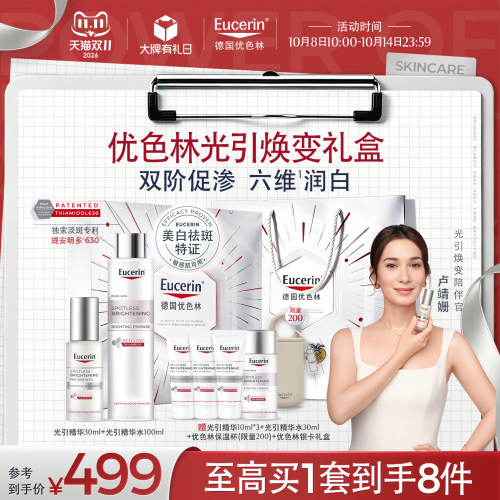 优色林光引精华套组淡斑提亮美白