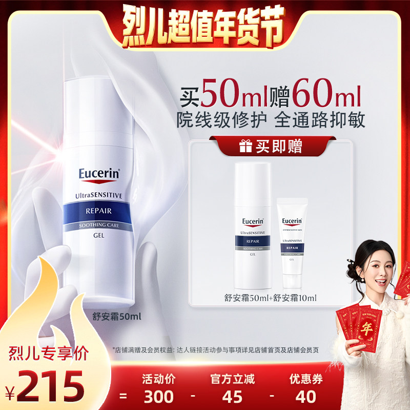 【烈儿超值年货节】EUCERIN/优色林舒安修护霜50ml修护屏障舒缓,美容护肤/美体/精油,乳液/面霜,淘宝优惠券,粉丝福利购,淘宝优惠卷