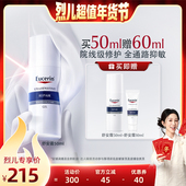 EUCERIN 烈儿超值年货节 优色林舒安修护霜50ml修护屏障舒缓