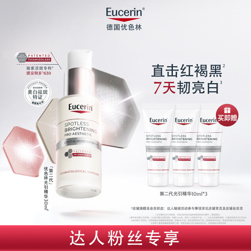 【年糕妈妈】EUCERIN/优色林第二代光感净透美白精华30ml焕亮暗沉图片