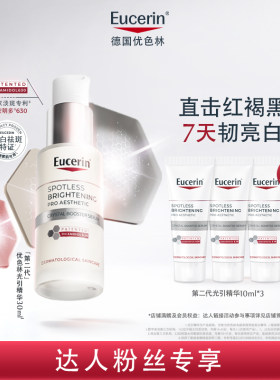 【年糕妈妈】EUCERIN/优色林第二代光感净透美白精华30ml焕亮暗沉