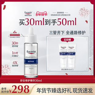 EUCERIN/优色林舒安修护精华馨肤怡舒缓修护屏障褪红敏感保湿补水