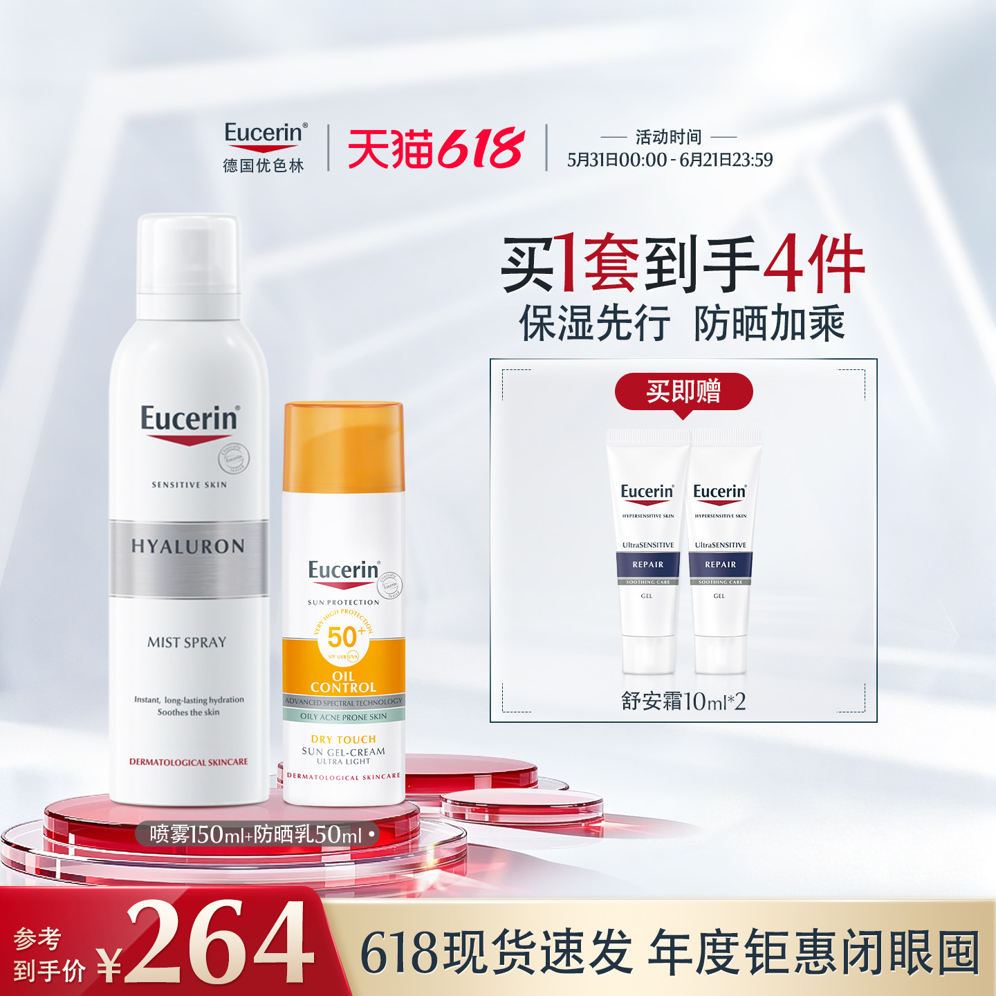 EUCERIN/优色林身体乳沐浴油护手霜防晒喷雾补水保湿护理套组清洁