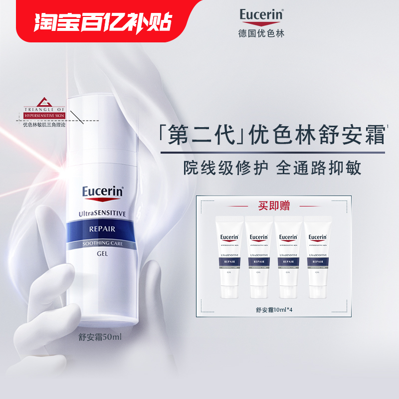 EUCERIN/优色林舒安修护霜50ml中性修护舒缓敏感保湿