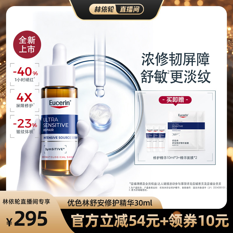 【直播间推荐】EUCERIN/优色林舒安修护精华馨肤怡舒缓修护屏障图片