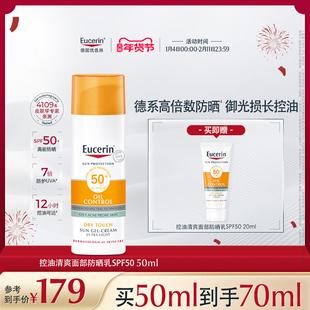 EUCERIN/优色林控油清爽防晒乳SPF50+加倍防晒控油隔离乳紫外线
