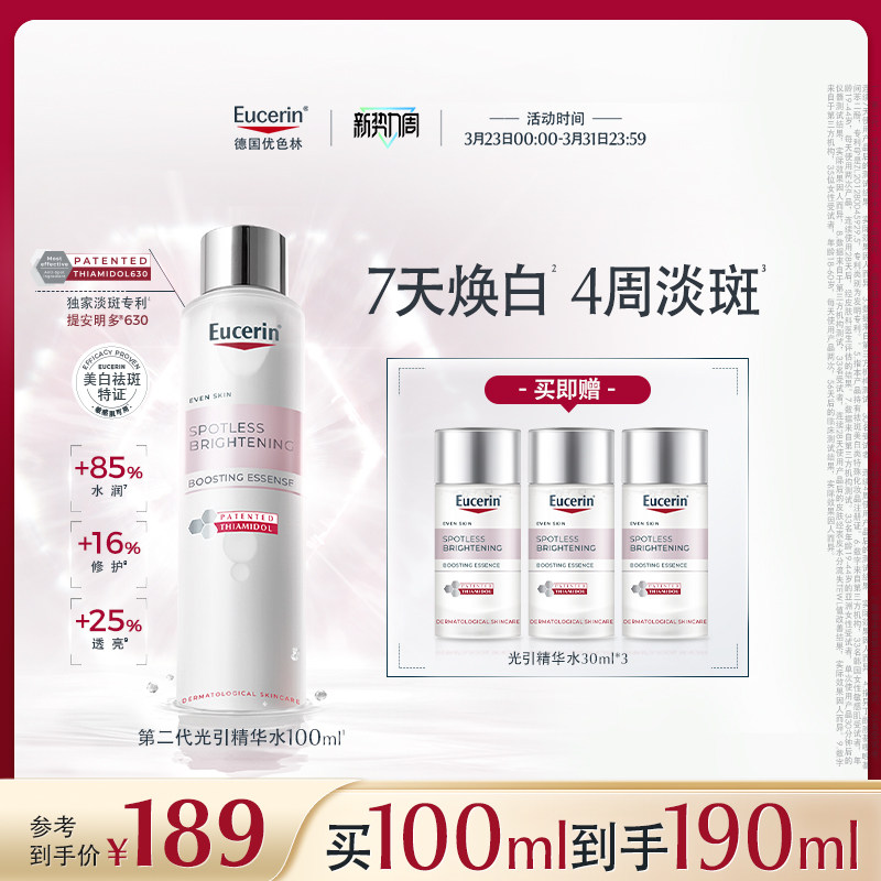 EUCERIN/优色林光感净透淡斑美白精华水焕亮改善暗沉精华液淡斑