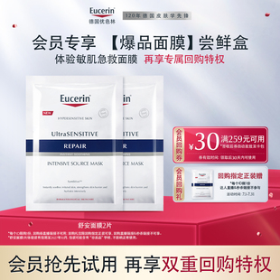 優色林舒安修護面膜2片 會員嘗鮮盒