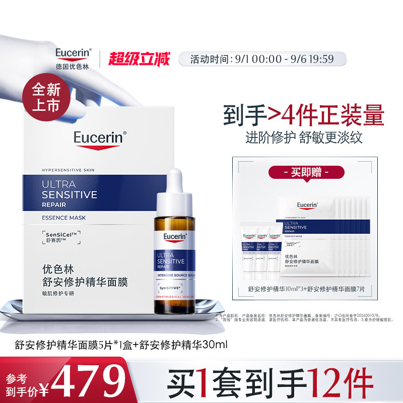 优色林舒缓补水敏感肌