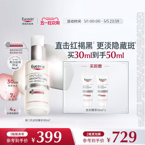 优色林光引美白精华30ml淡斑提亮