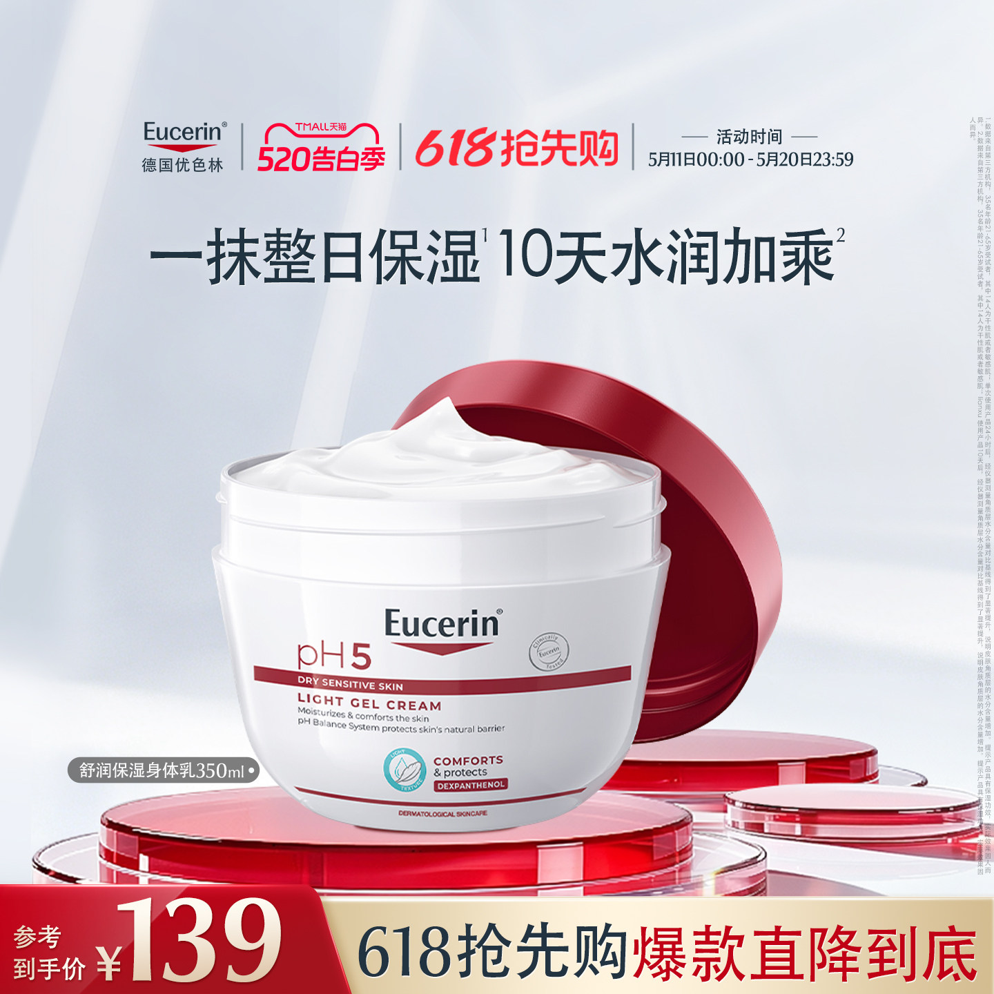 EUCERIN/优色林舒润保湿身体乳350ml滋润舒缓润肤乳护肤秋冬全身