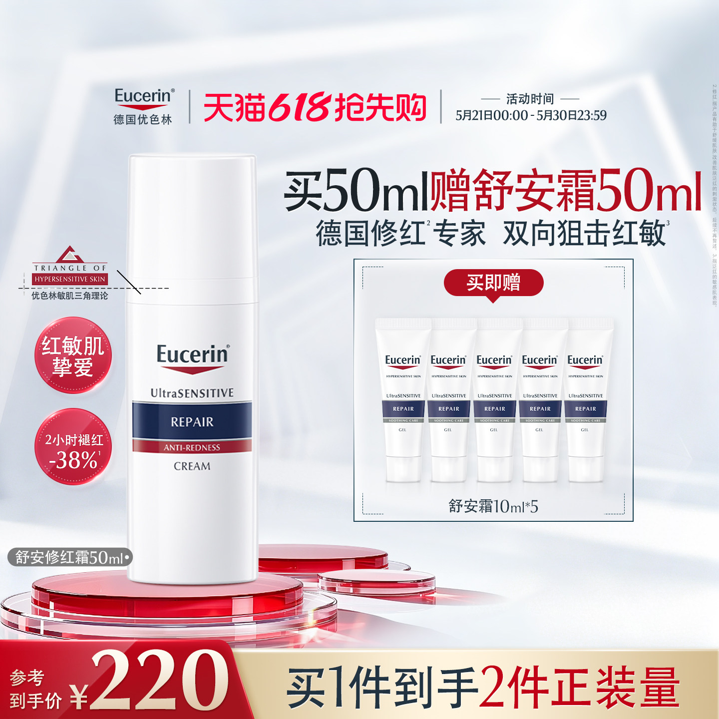 【618抢先购】优色林修红特护霜50ml敏感肌脸部泛红舒缓保湿面霜