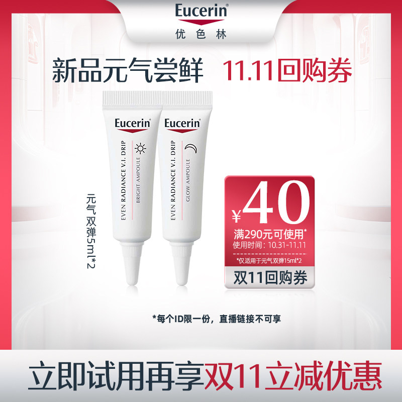 【天猫U先】优色林臻白焕亮精华元气双弹5ml*2属于什么档次？