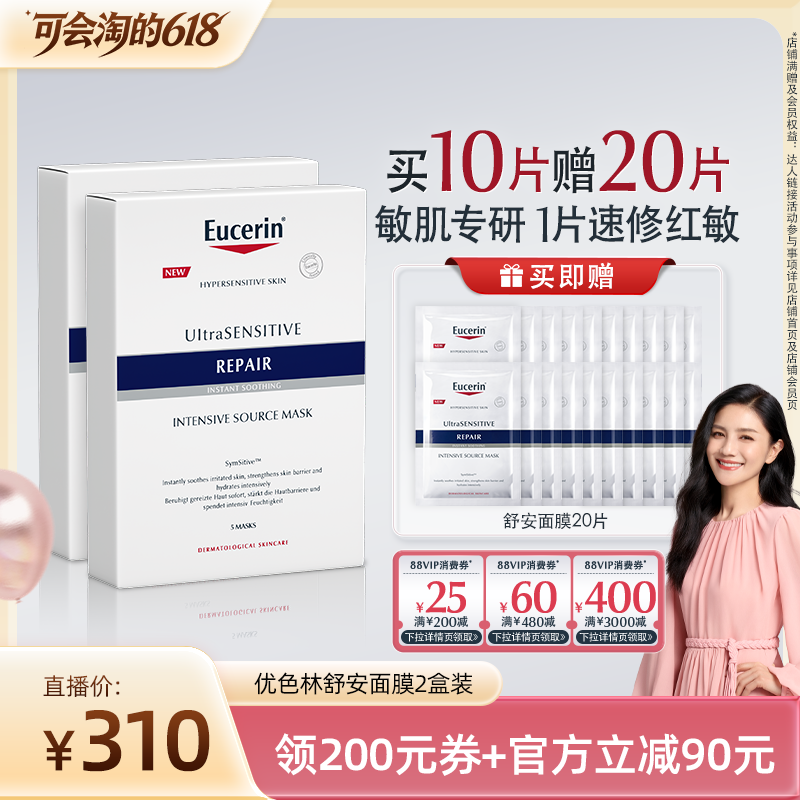 【胡可推荐】优色林舒安修护面膜保湿舒缓敏感肌泛红2盒