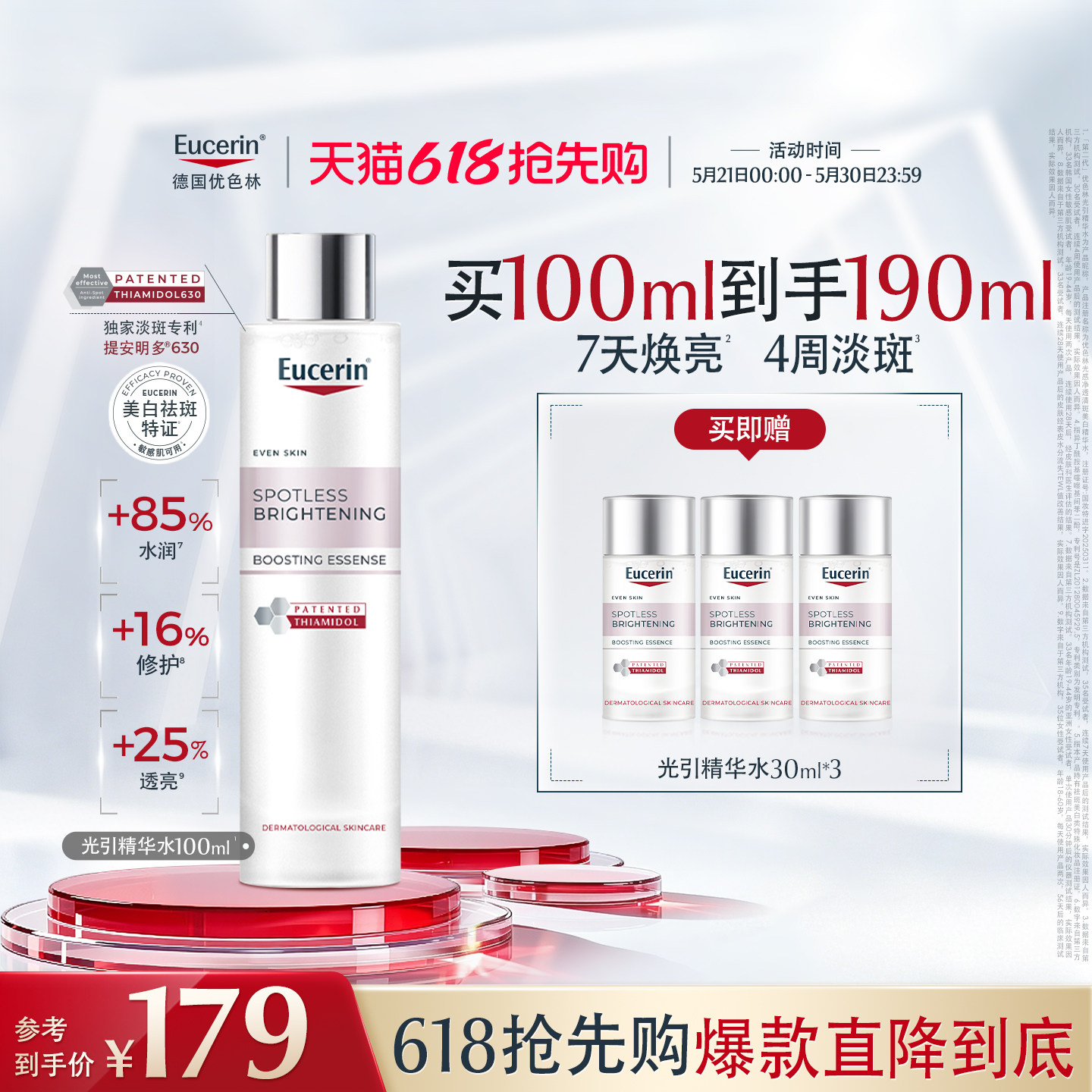 EUCERIN/优色林光感净透淡斑美白精华水焕亮改善暗沉精华液淡斑