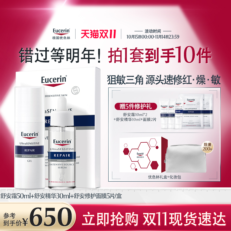双重保湿 舒缓干痒 敏感肌可用