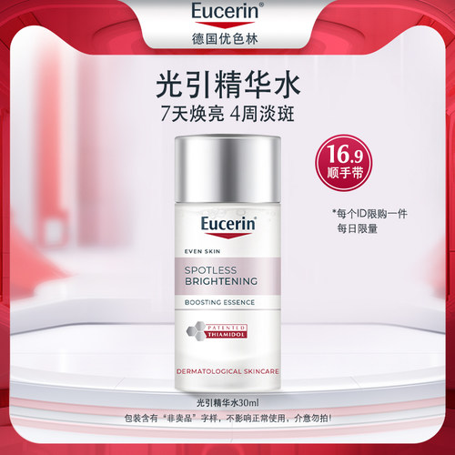 光感净透淡斑美白精华水30ml