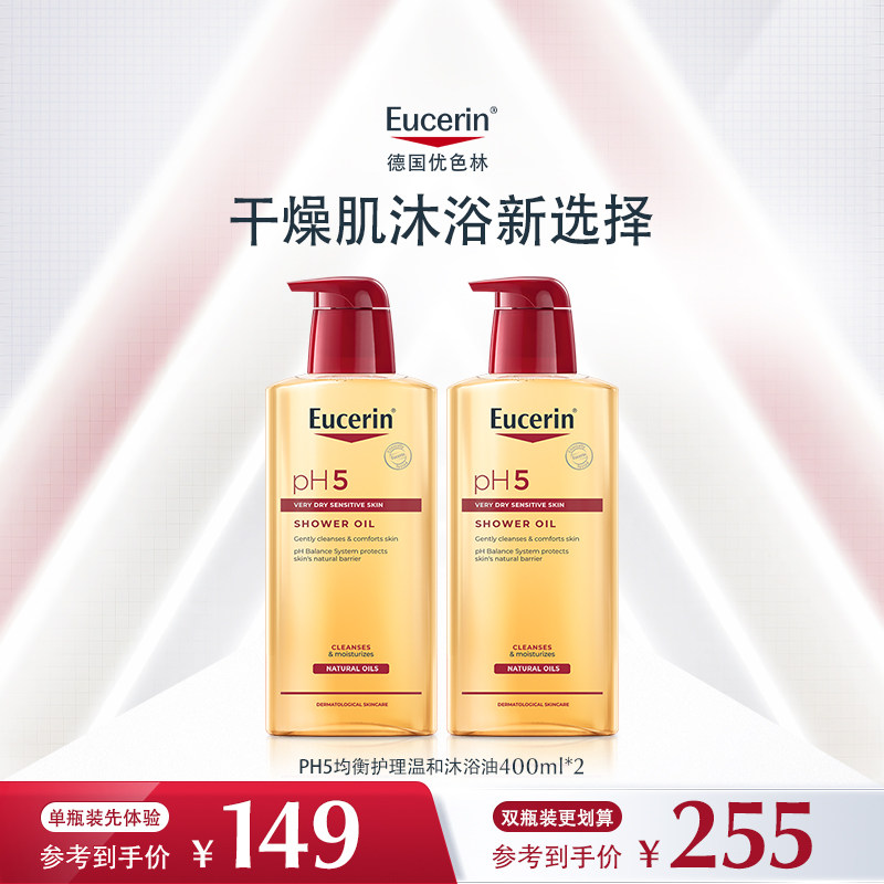 EUCERIN/优色林沐浴油400ml保湿舒缓干敏洗护清洁滋润女卸防晒