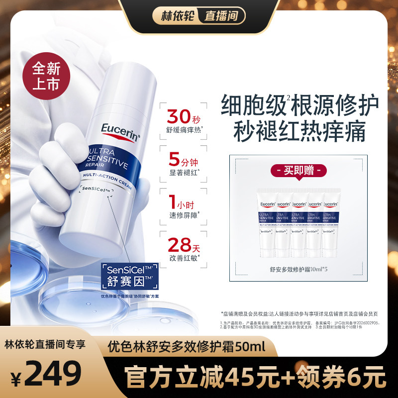 【直播间推荐】EUCERIN/优色林舒安多效修护霜pro50ml图片