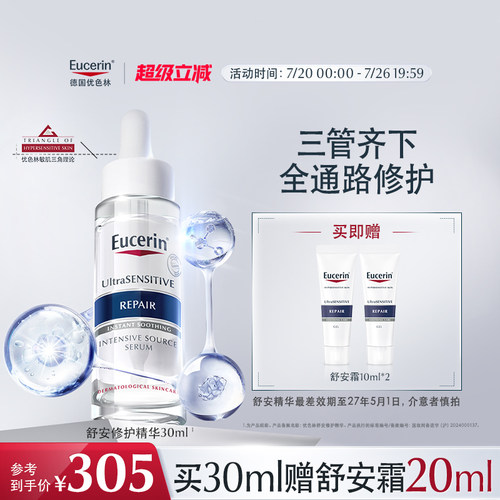 优色林舒安精华液舒缓修护褪红