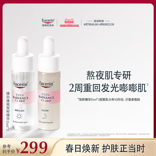 EUCERIN/优色林优色林元气双弹精华30ml敏感肌抗氧精华熬夜烟酰胺
