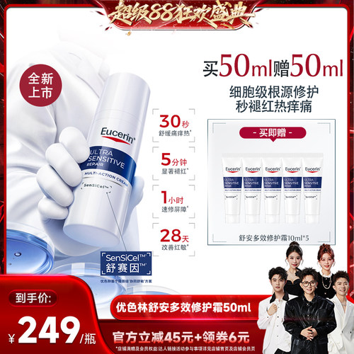 【香菇来了】EUCERIN/优色林舒安多效修护霜pro50ml