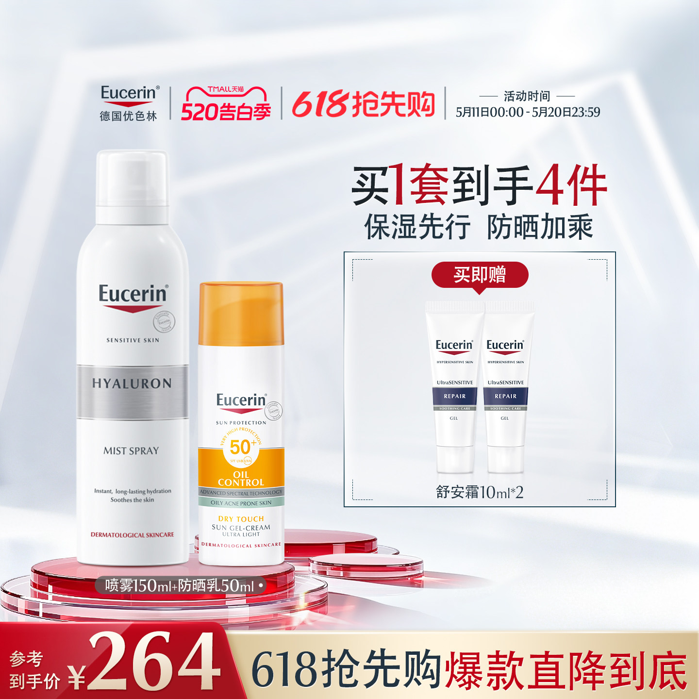 EUCERIN/优色林身体乳沐浴油护手霜防晒喷雾补水保湿护理套组清洁