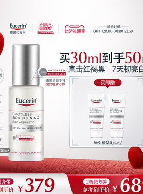 优色林光引美白精华30ml淡斑提亮